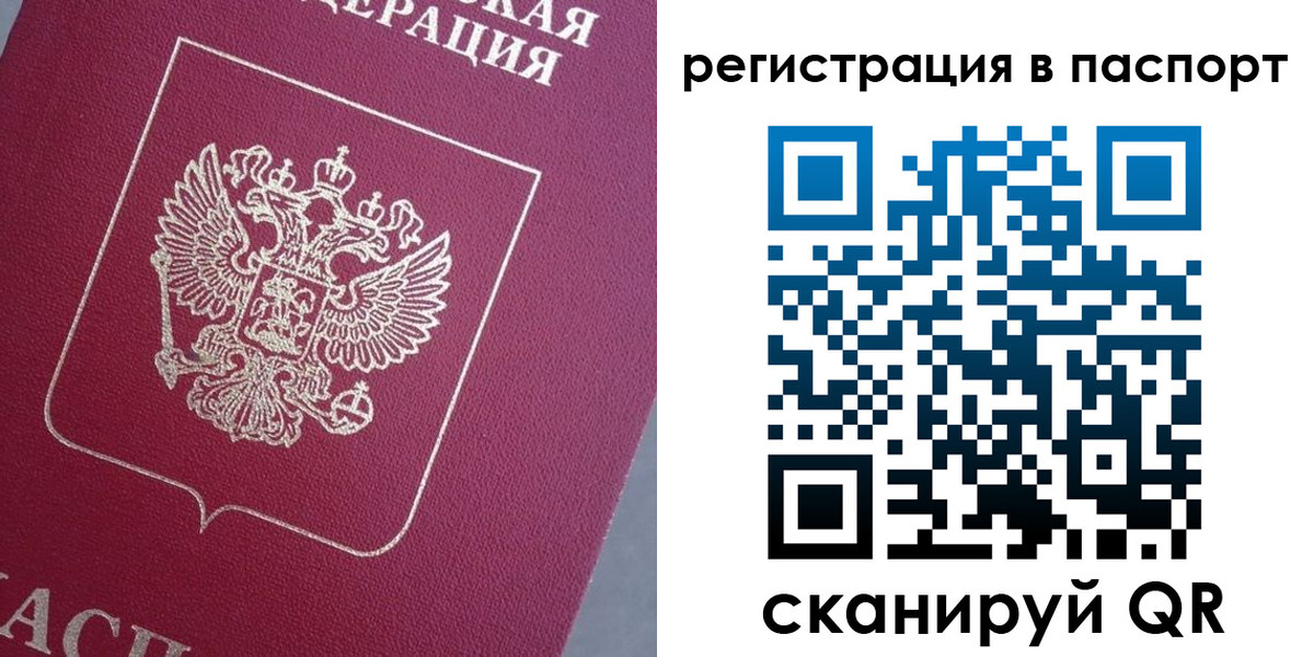 прописка 2025 в Лебедяни