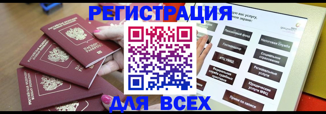 прописка для кредита в Лебедяни